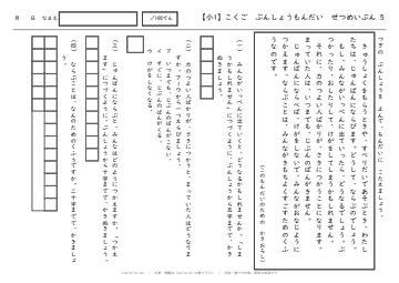 小1 国語 文章問題 説明文5「じゅんばんにならぶわけ」