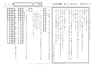 小2 国語 文章問題 物語文2「妹の絵」