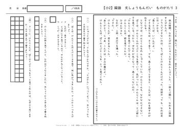 小2 国語 文章問題 物語文3「にじゅうとび」