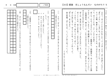 小2 国語 文章問題 物語文5「けんかのあと」