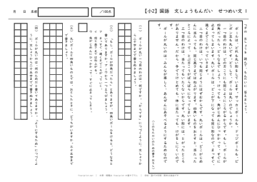 小2 国語 文章問題 説明文1「ボールはなぜ丸いのか」