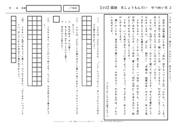 小2 国語 文章問題 説明文2「メモをとろう」