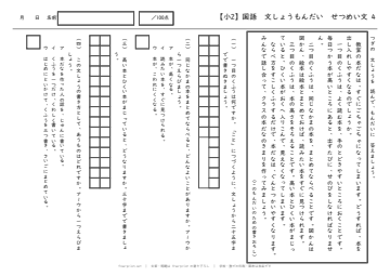 小2 国語 文章問題 説明文4「本だなのならべ方」