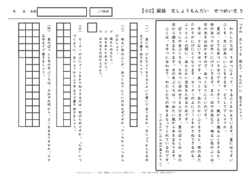 小2 国語 文章問題 説明文5「きせつとふく」