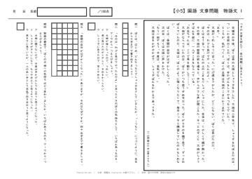 小5 国語 文章問題 物語文1「弟の一手」