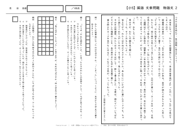 小5 国語 文章問題 物語文2「おすすめカード」