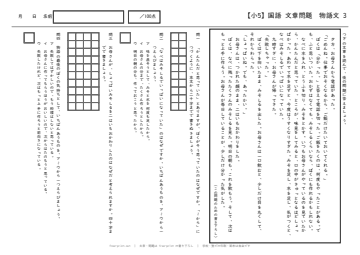 小5 国語 文章問題 物語文3「しょっぱいみそしる」
