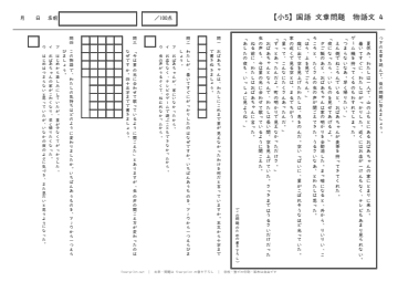 小5 国語 文章問題 物語文4「虫の声と星の夜」