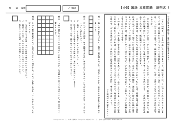 小5 国語 文章問題 説明文1「紙は折ると強くなる」