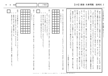 小5 国語 文章問題 説明文2「たとえは知っていることへの橋」