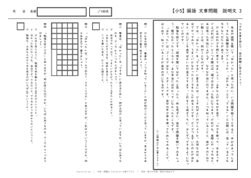 小5 国語 文章問題 説明文3「『分かる』と『できる』のあいだ」