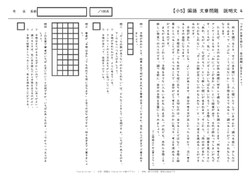 小5 国語 文章問題 説明文4「調べる前に予想を立てよう」