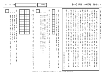 小5 国語 文章問題 説明文5「のびたりちぢんだりする時間」