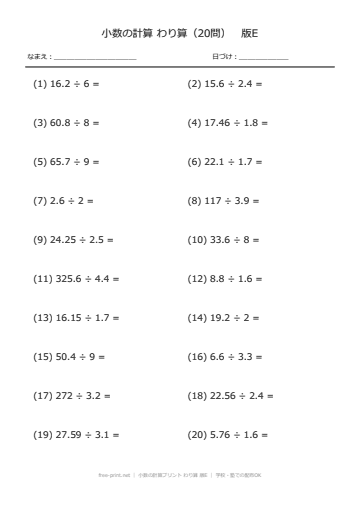 小数の計算プリント わり算 版E