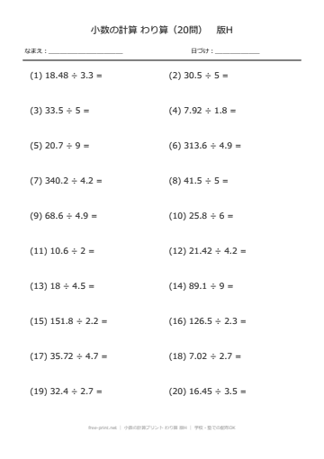小数の計算プリント わり算 版H