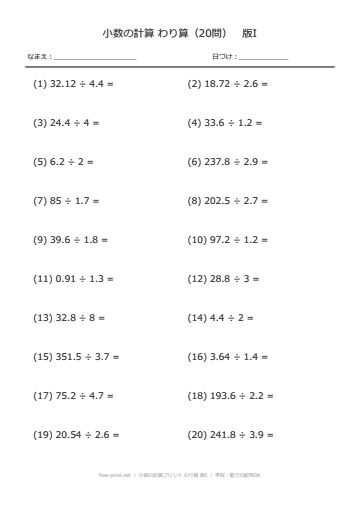 小数の計算プリント わり算 版I