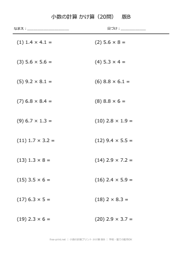 小数の計算プリント かけ算 版B