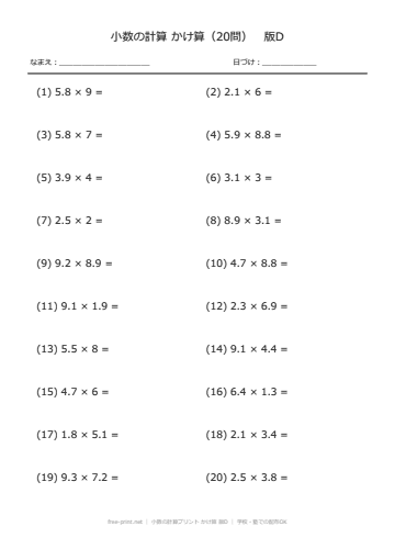 小数の計算プリント かけ算 版D