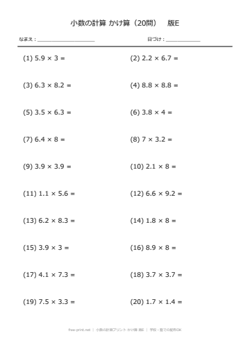 小数の計算プリント かけ算 版E
