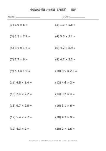 小数の計算プリント かけ算 版F