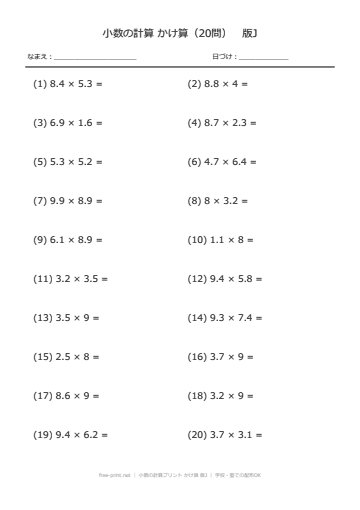 小数の計算プリント かけ算 版J