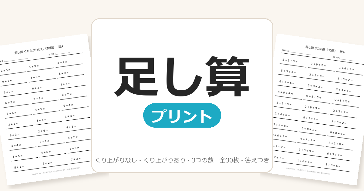 【小1】足し算プリント