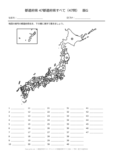 都道府県テスト プリント 47都道府県すべて 版G