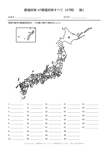 都道府県テスト プリント 47都道府県すべて 版J