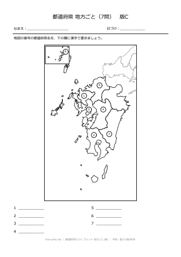 都道府県テスト プリント 地方ごと 版C