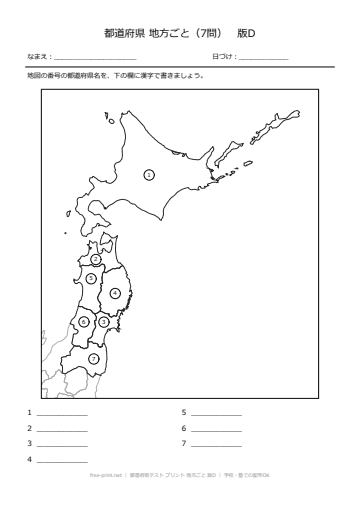 都道府県テスト プリント 地方ごと 版D