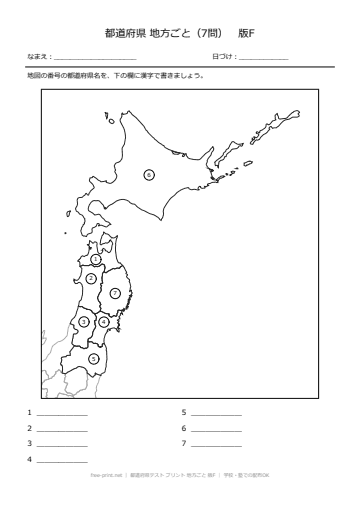 都道府県テスト プリント 地方ごと 版F