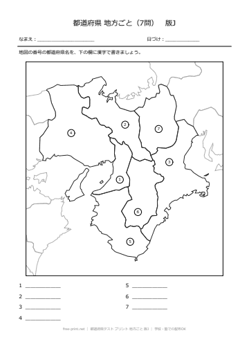 都道府県テスト プリント 地方ごと 版J