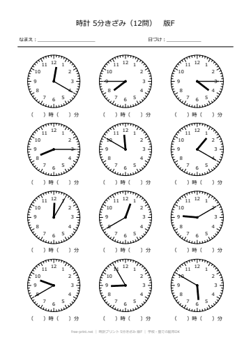 時計プリント 5分きざみ 版F