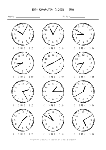時計プリント 5分きざみ 版H