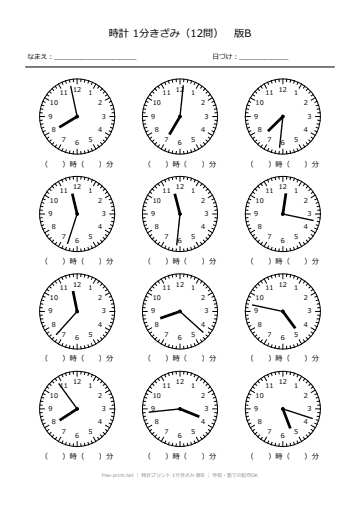 時計プリント 1分きざみ 版B