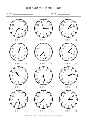 時計プリント 1分きざみ 版C