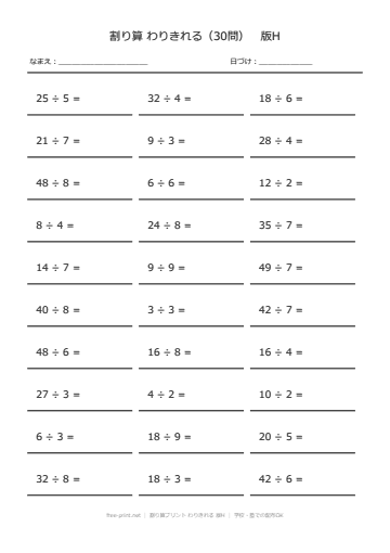 割り算プリント わりきれる 版H
