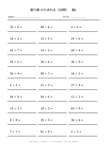 割り算プリント わりきれる 版L