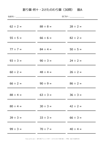 割り算プリント 何十・2けたのわり算 版A