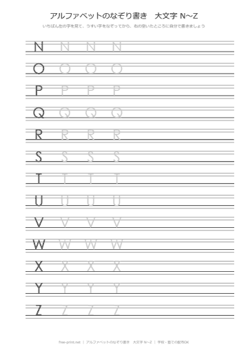 なぞり書き 大文字 N〜Z