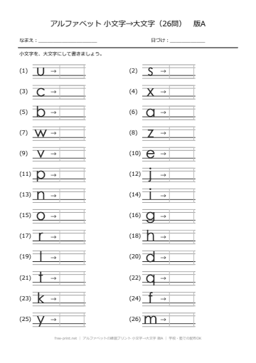 アルファベットの練習プリント 小文字→大文字 版A