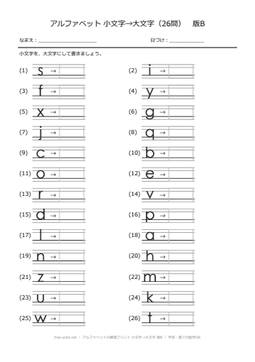アルファベットの練習プリント 小文字→大文字 版B