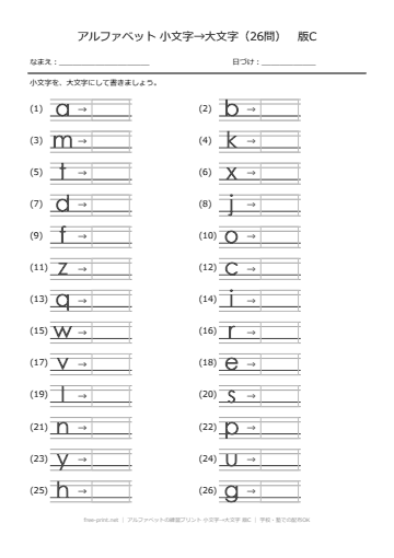 アルファベットの練習プリント 小文字→大文字 版C