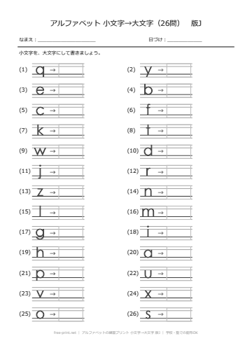 アルファベットの練習プリント 小文字→大文字 版J