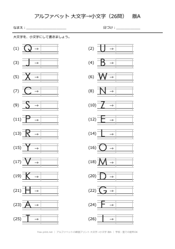 アルファベットの練習プリント 大文字→小文字 版A
