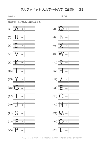 アルファベットの練習プリント 大文字→小文字 版B