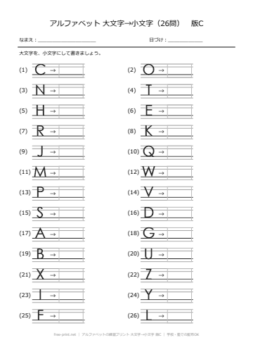 アルファベットの練習プリント 大文字→小文字 版C