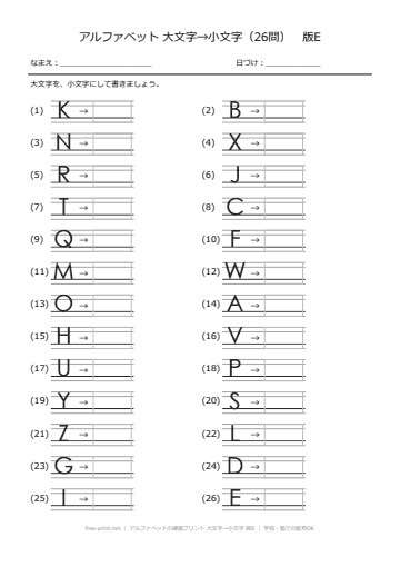 アルファベットの練習プリント 大文字→小文字 版E