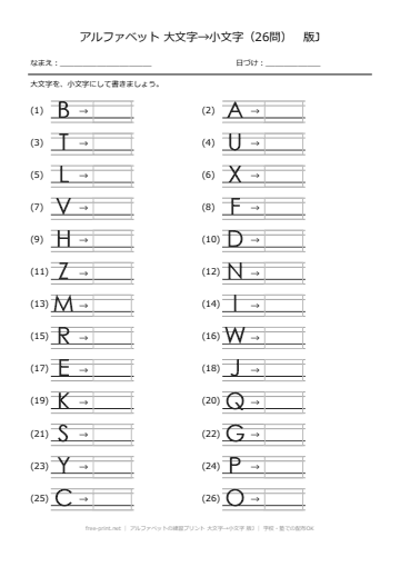 アルファベットの練習プリント 大文字→小文字 版J