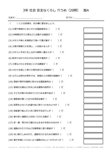 3年生 社会 火事からくらしを守るプリント 穴うめ 版A